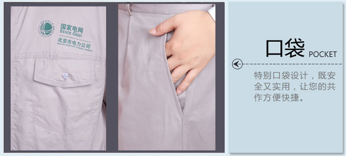 國家電網工作服口袋LOGO細節圖